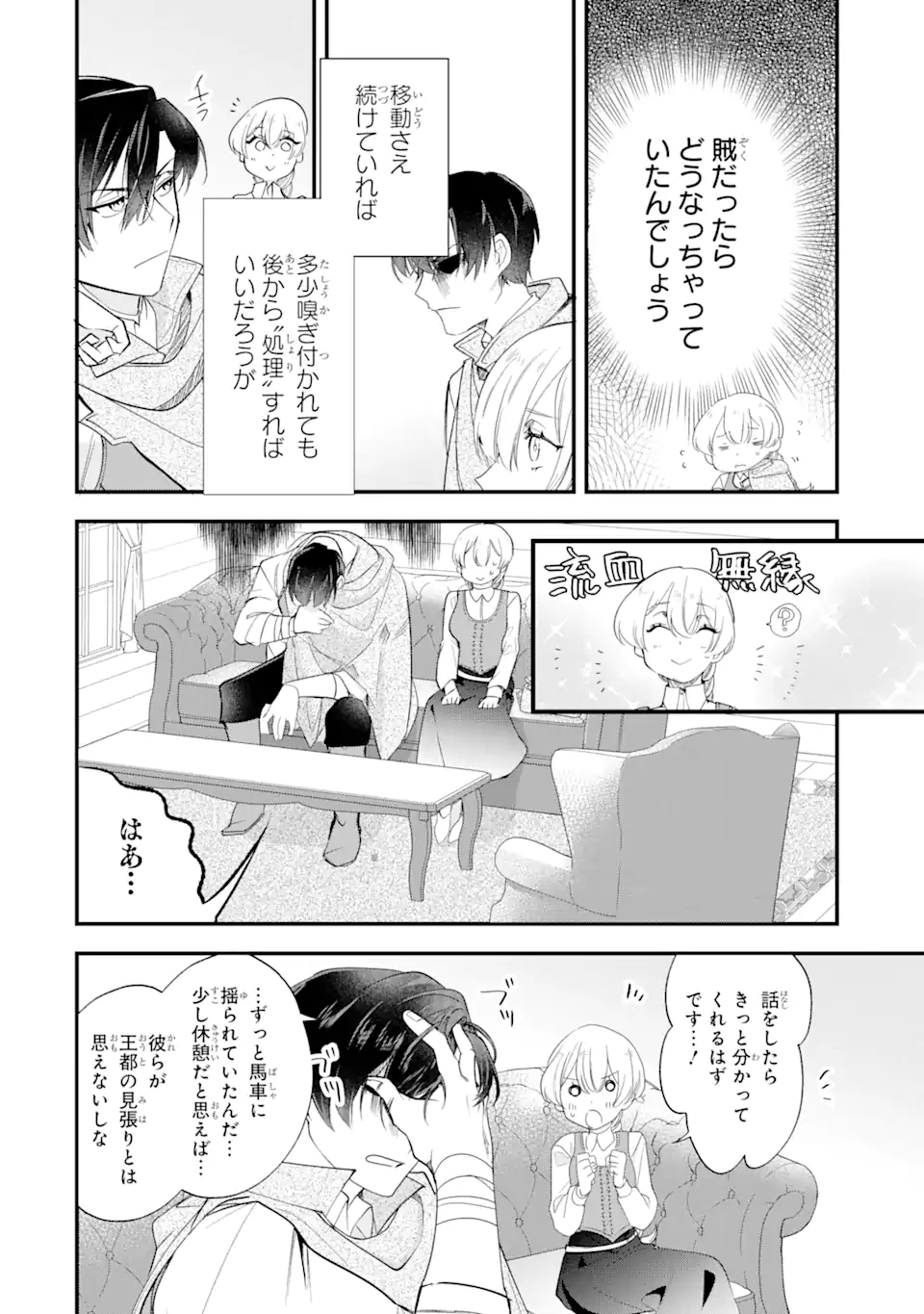 Yome Wazu ka Dakara to Tsuihousareta Seijou desu ga, Junrei no Tabi ni Detara Chou Kenkou ni Narimashita  - Chapter 8.2 - Page 10